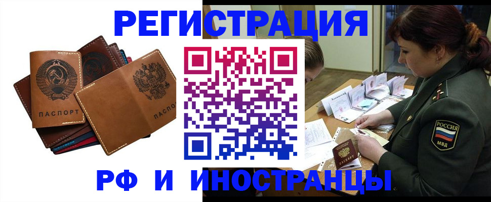 прописка для работы в Камызяке