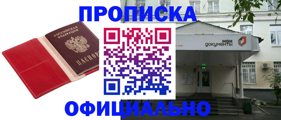 временная регистрация для школы в Камызяке